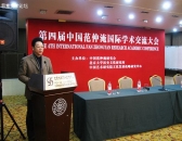 第四届中国范仲淹国际学术交流大会在京举行