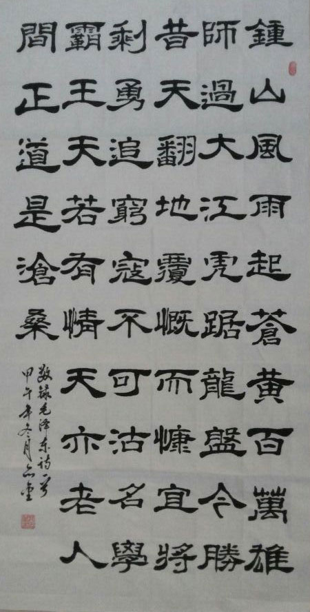 艾九銮作品钟山风雨起